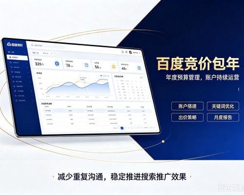 长沙百度竞价包年